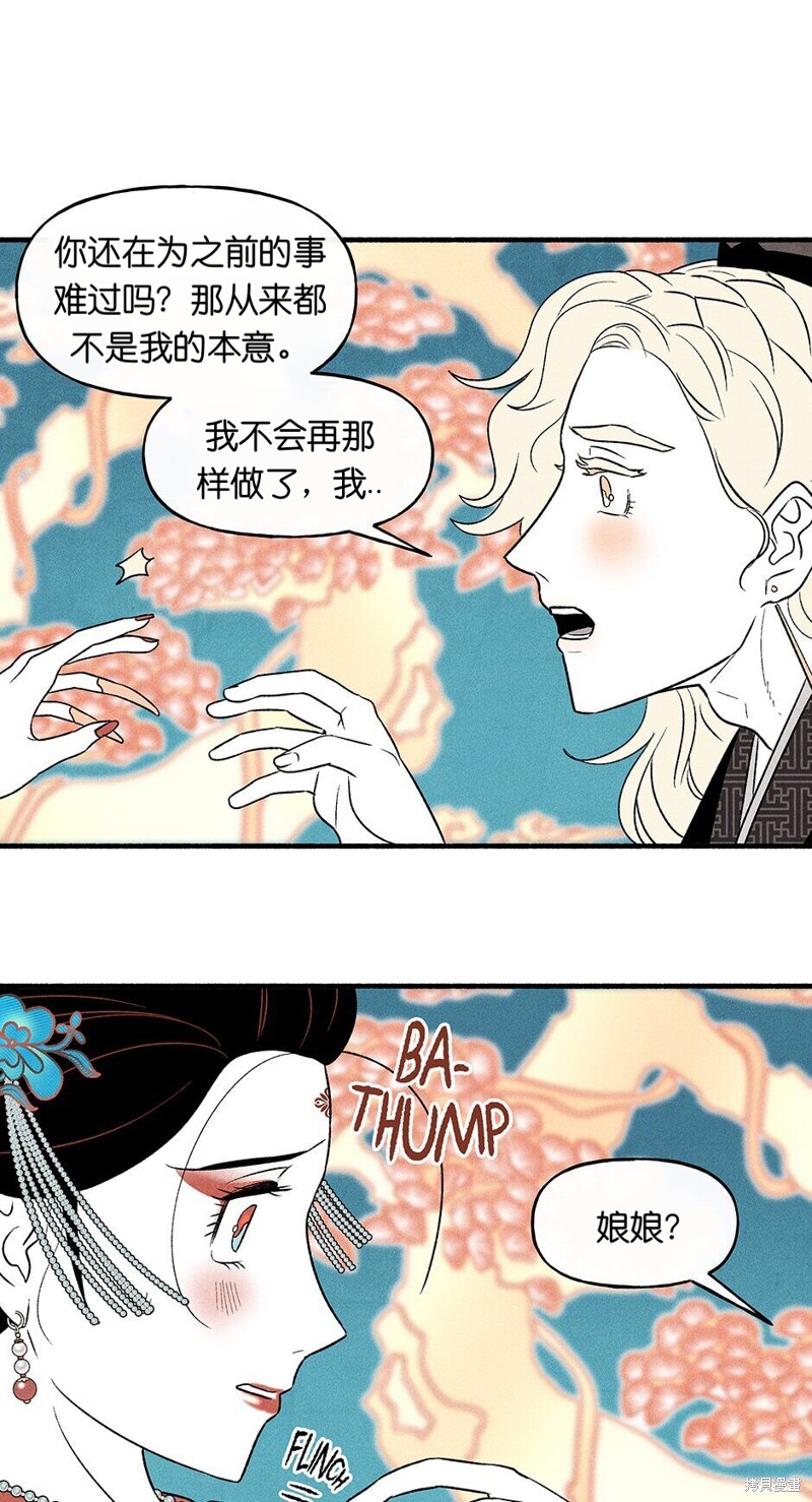 《虞姬游戏》漫画最新章节第19话免费下拉式在线观看章节第【62】张图片