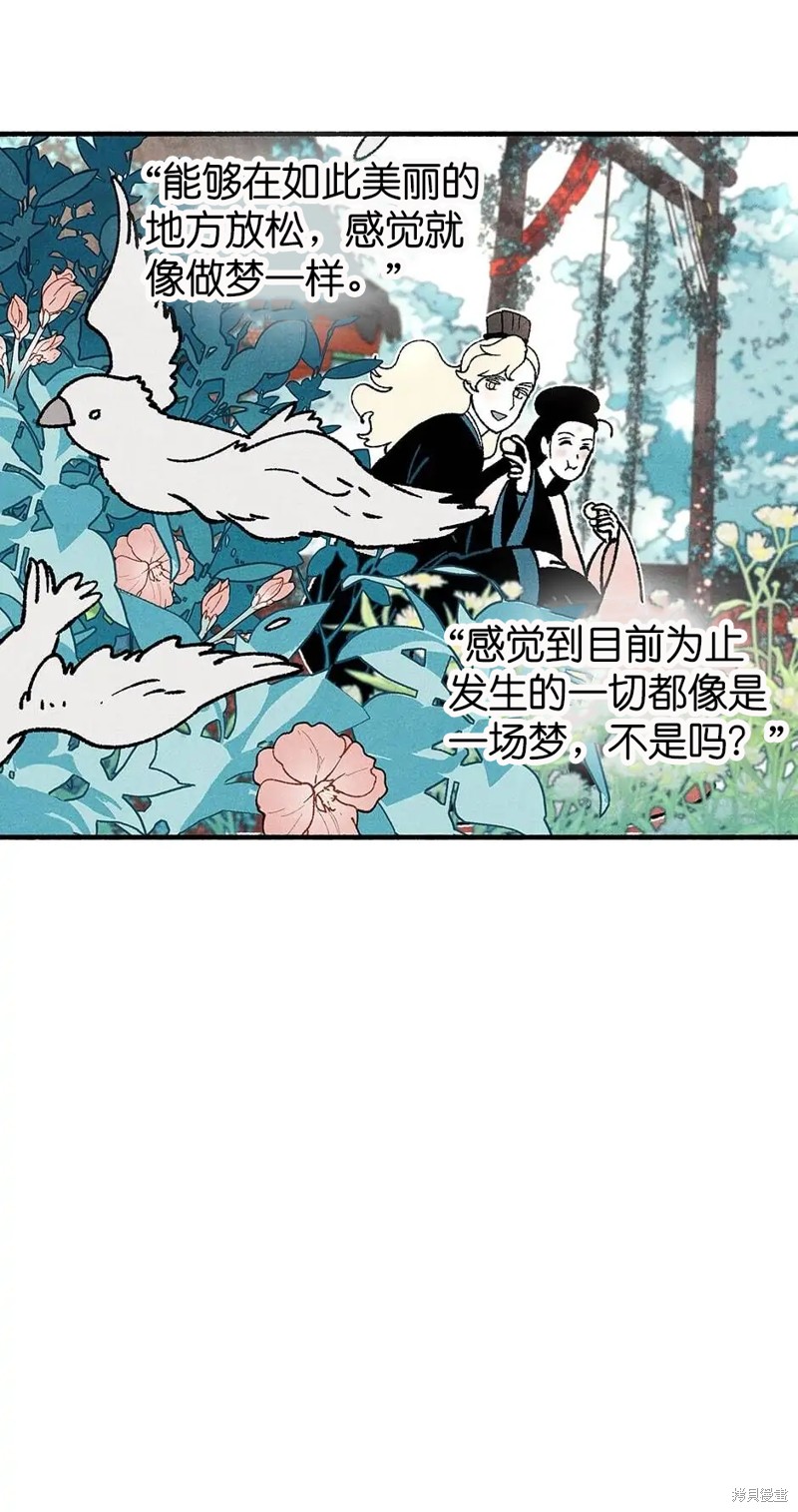 《虞姬游戏》漫画最新章节第34话免费下拉式在线观看章节第【42】张图片