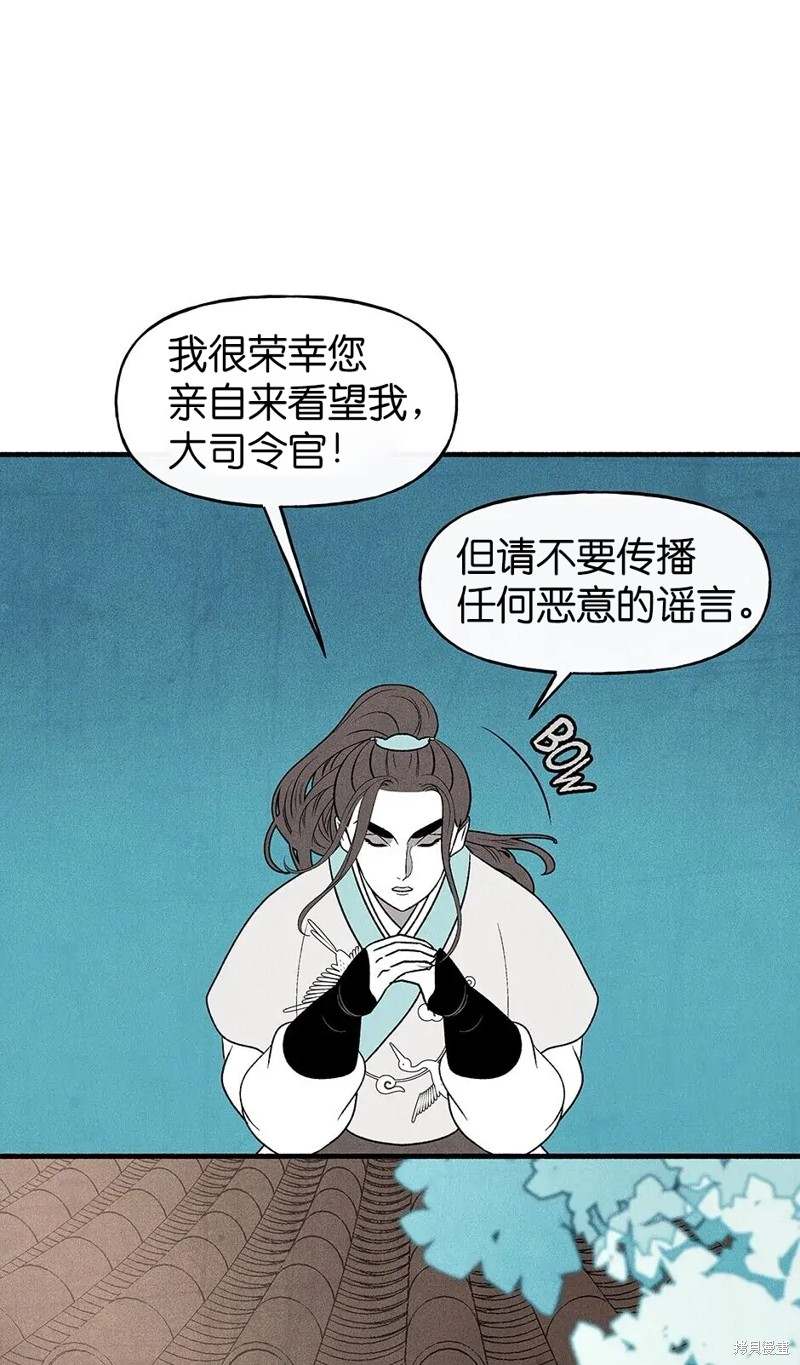 《虞姬游戏》漫画最新章节第29话免费下拉式在线观看章节第【29】张图片