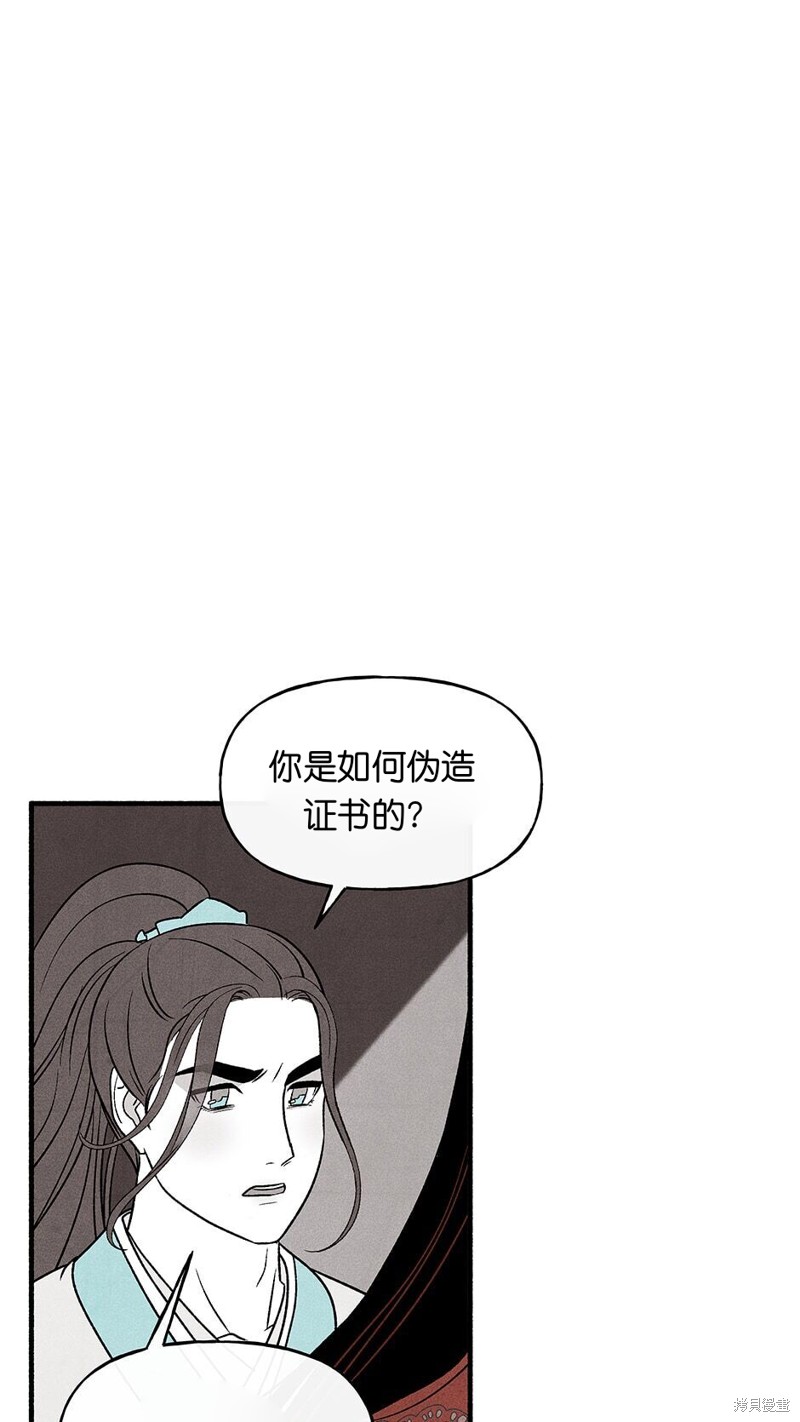 《虞姬游戏》漫画最新章节第23话免费下拉式在线观看章节第【27】张图片