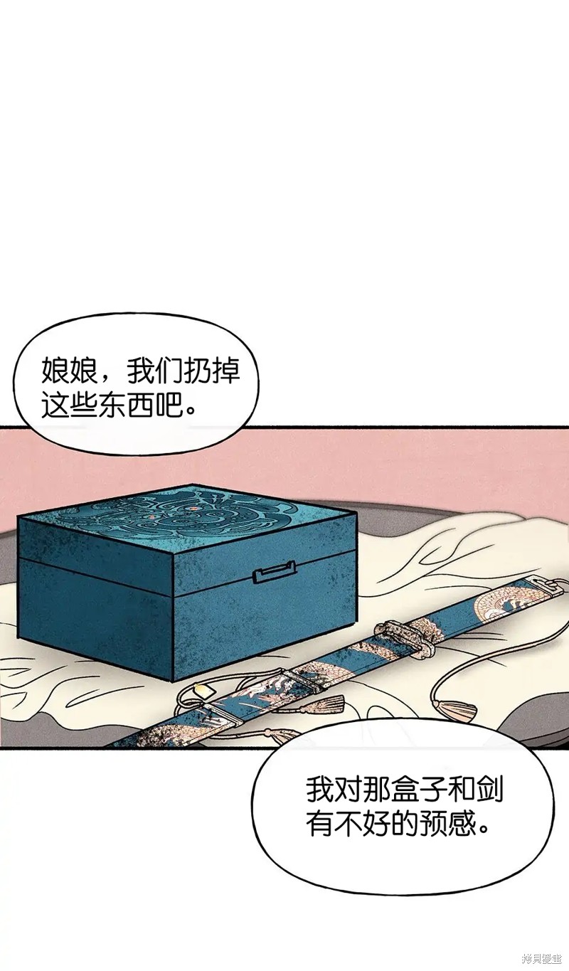 《虞姬游戏》漫画最新章节第33话免费下拉式在线观看章节第【60】张图片