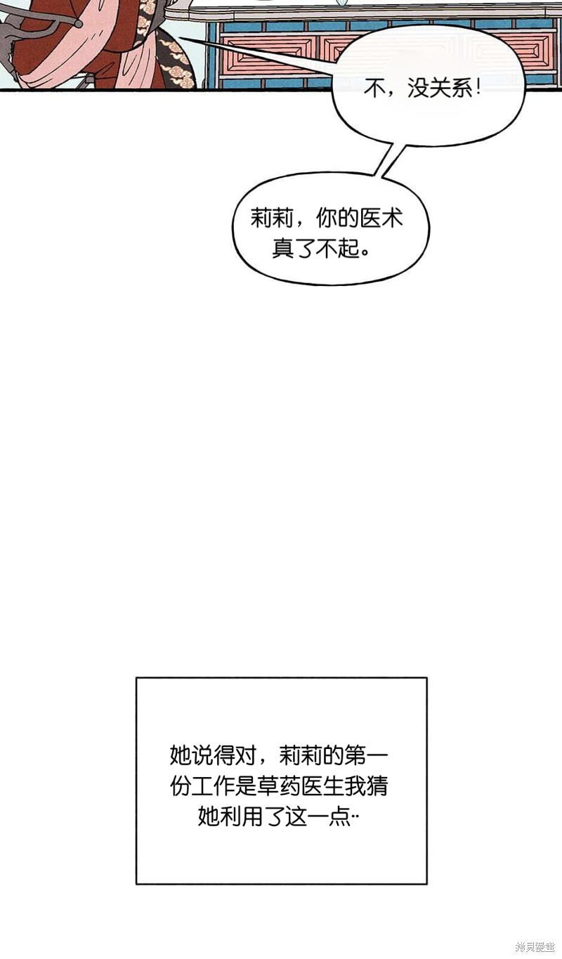 《虞姬游戏》漫画最新章节第15话免费下拉式在线观看章节第【37】张图片