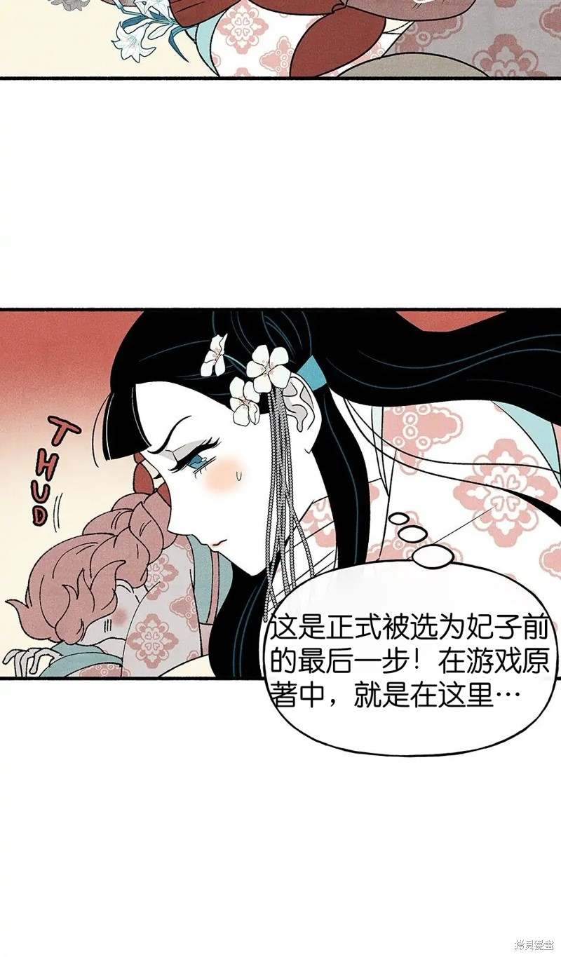 《虞姬游戏》漫画最新章节第26话免费下拉式在线观看章节第【56】张图片