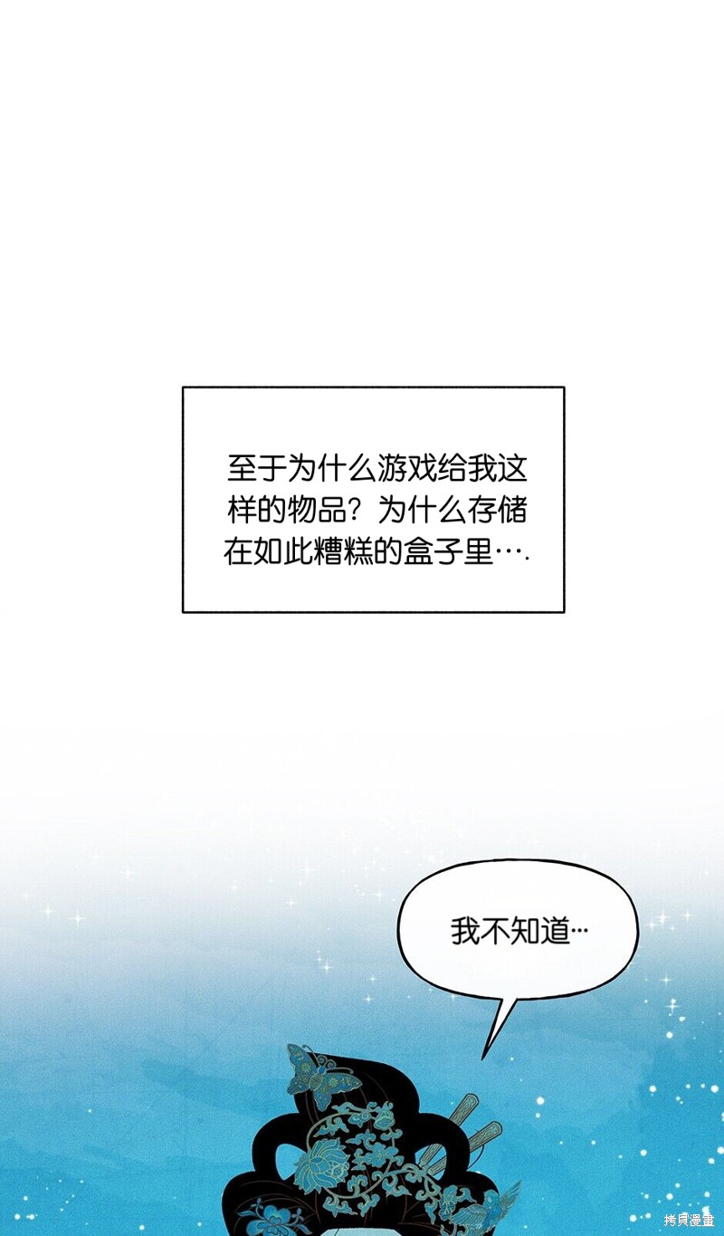 《虞姬游戏》漫画最新章节第20话免费下拉式在线观看章节第【49】张图片