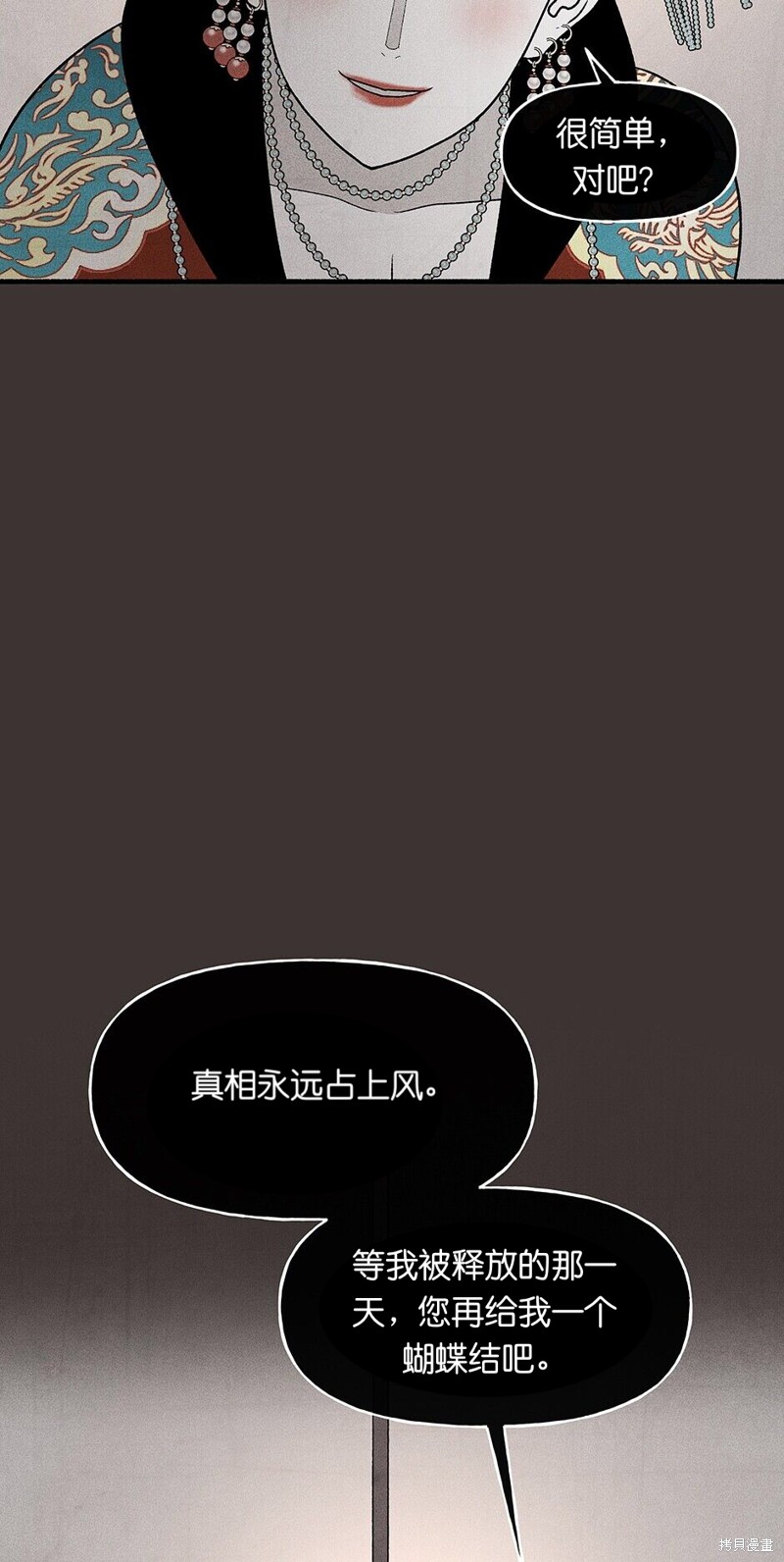 《虞姬游戏》漫画最新章节第17话免费下拉式在线观看章节第【68】张图片