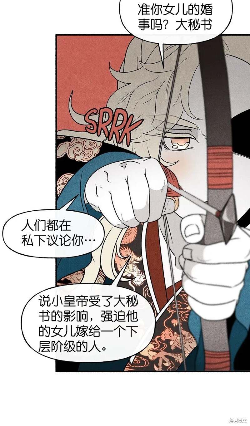 《虞姬游戏》漫画最新章节第29话免费下拉式在线观看章节第【51】张图片