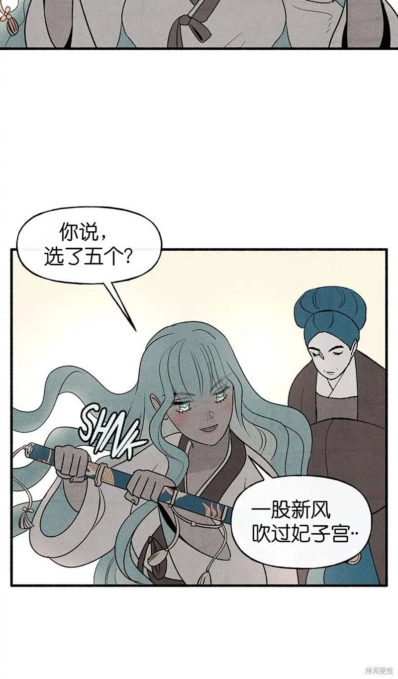 《虞姬游戏》漫画最新章节第25话免费下拉式在线观看章节第【90】张图片