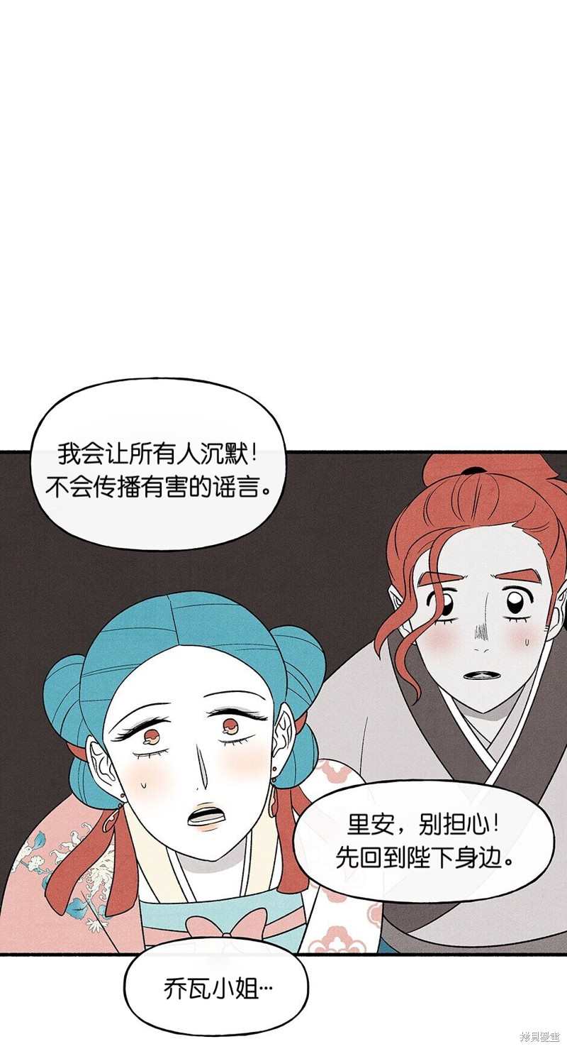 《虞姬游戏》漫画最新章节第24话免费下拉式在线观看章节第【41】张图片