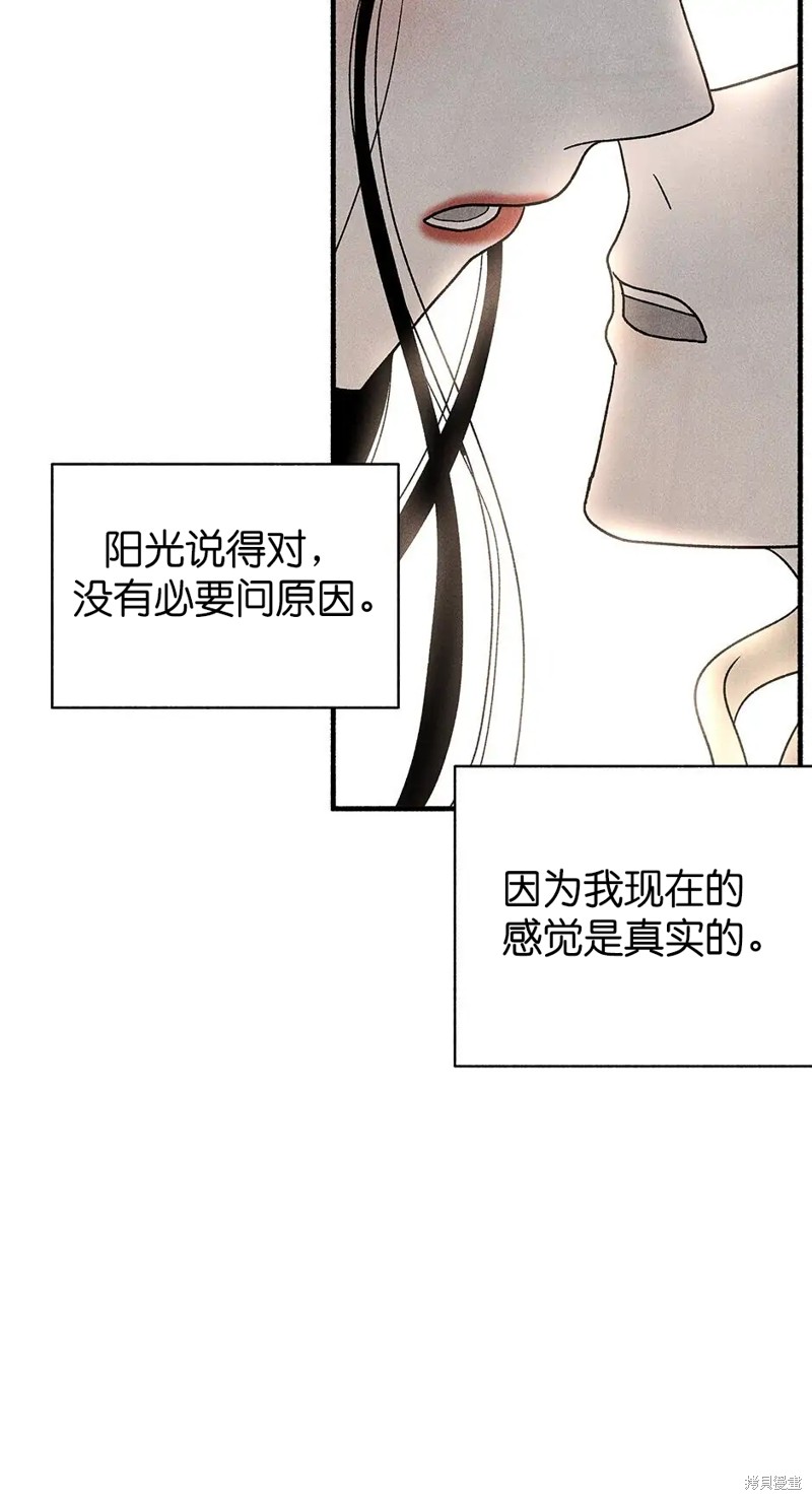 《虞姬游戏》漫画最新章节第34话免费下拉式在线观看章节第【68】张图片