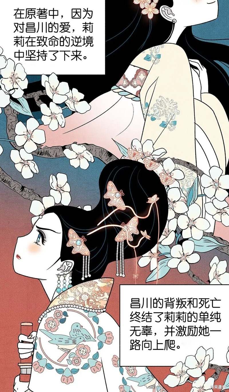 《虞姬游戏》漫画最新章节第30话免费下拉式在线观看章节第【57】张图片