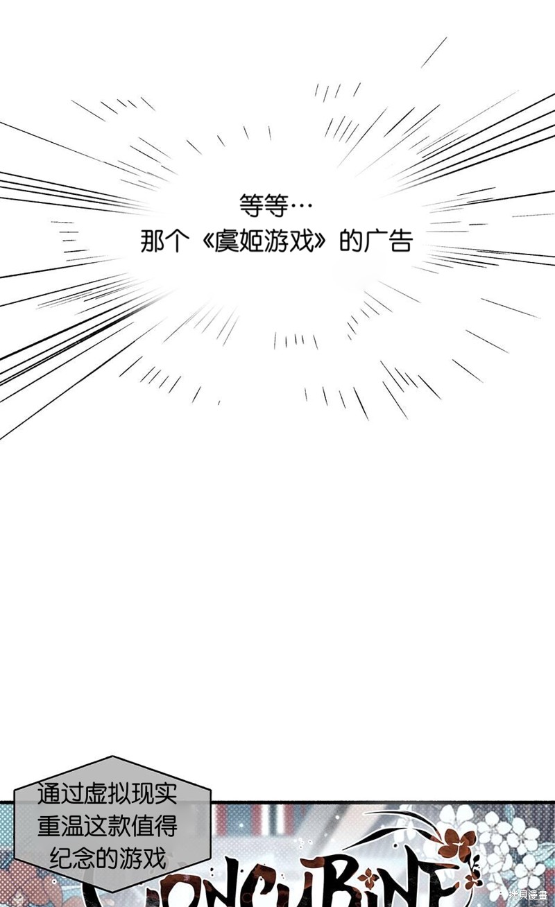 《虞姬游戏》漫画最新章节第11话免费下拉式在线观看章节第【42】张图片