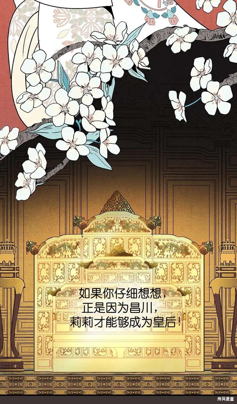 《虞姬游戏》漫画最新章节第30话免费下拉式在线观看章节第【58】张图片