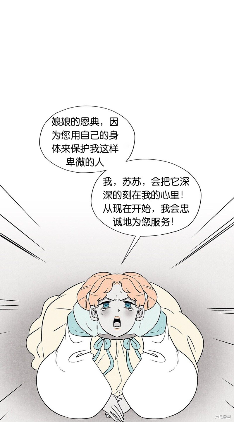 《虞姬游戏》漫画最新章节第10话免费下拉式在线观看章节第【41】张图片