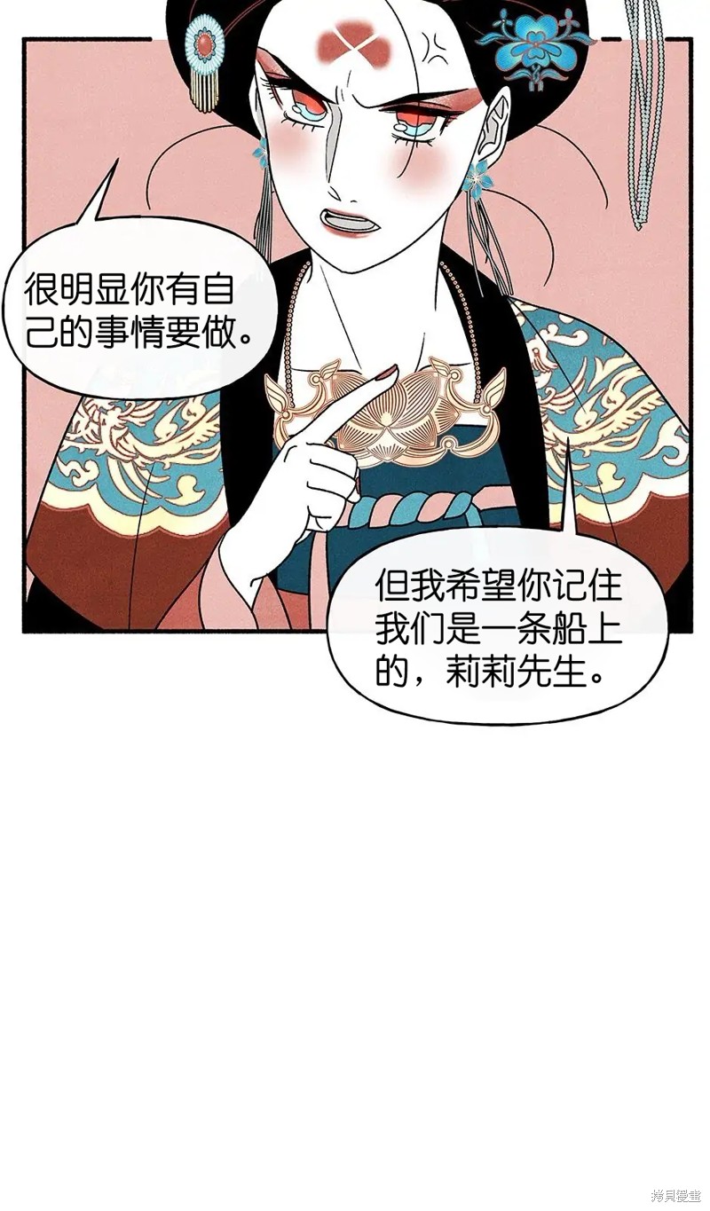 《虞姬游戏》漫画最新章节第32话免费下拉式在线观看章节第【29】张图片