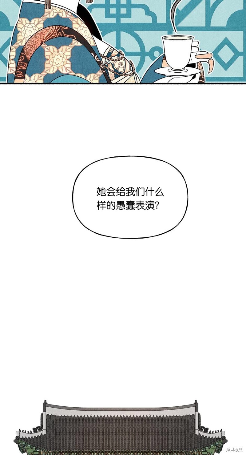 《虞姬游戏》漫画最新章节第18话免费下拉式在线观看章节第【20】张图片