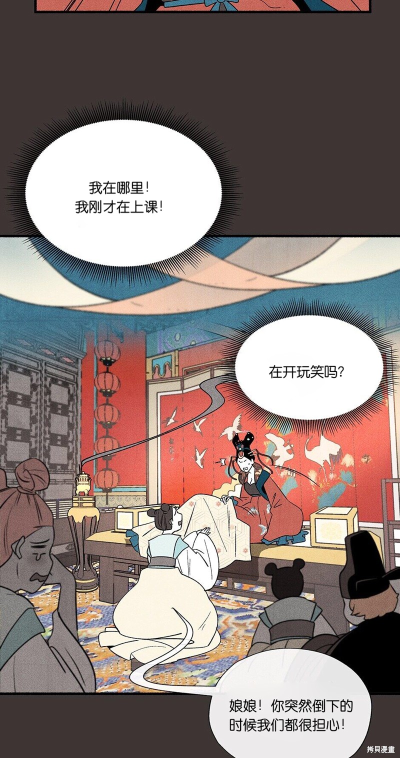 《虞姬游戏》漫画最新章节第2话免费下拉式在线观看章节第【15】张图片