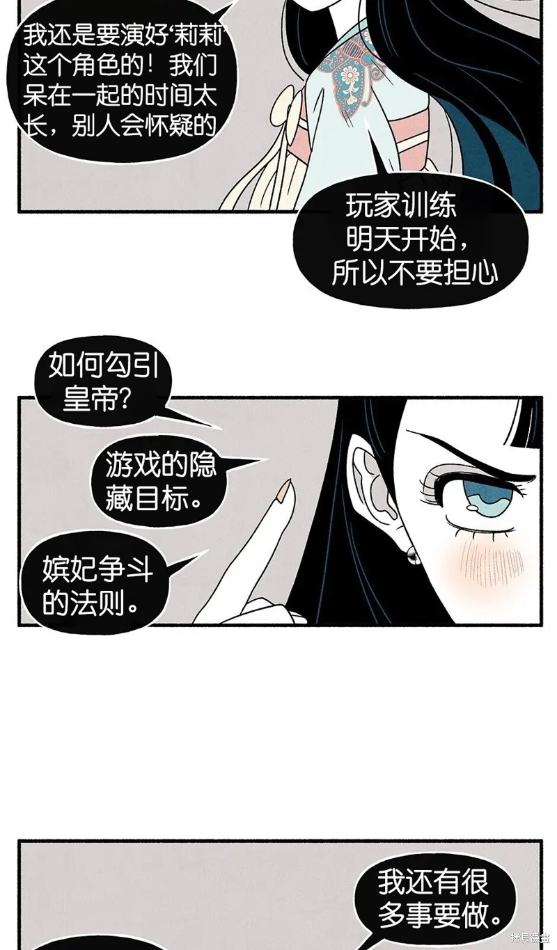 《虞姬游戏》漫画最新章节第33话免费下拉式在线观看章节第【79】张图片