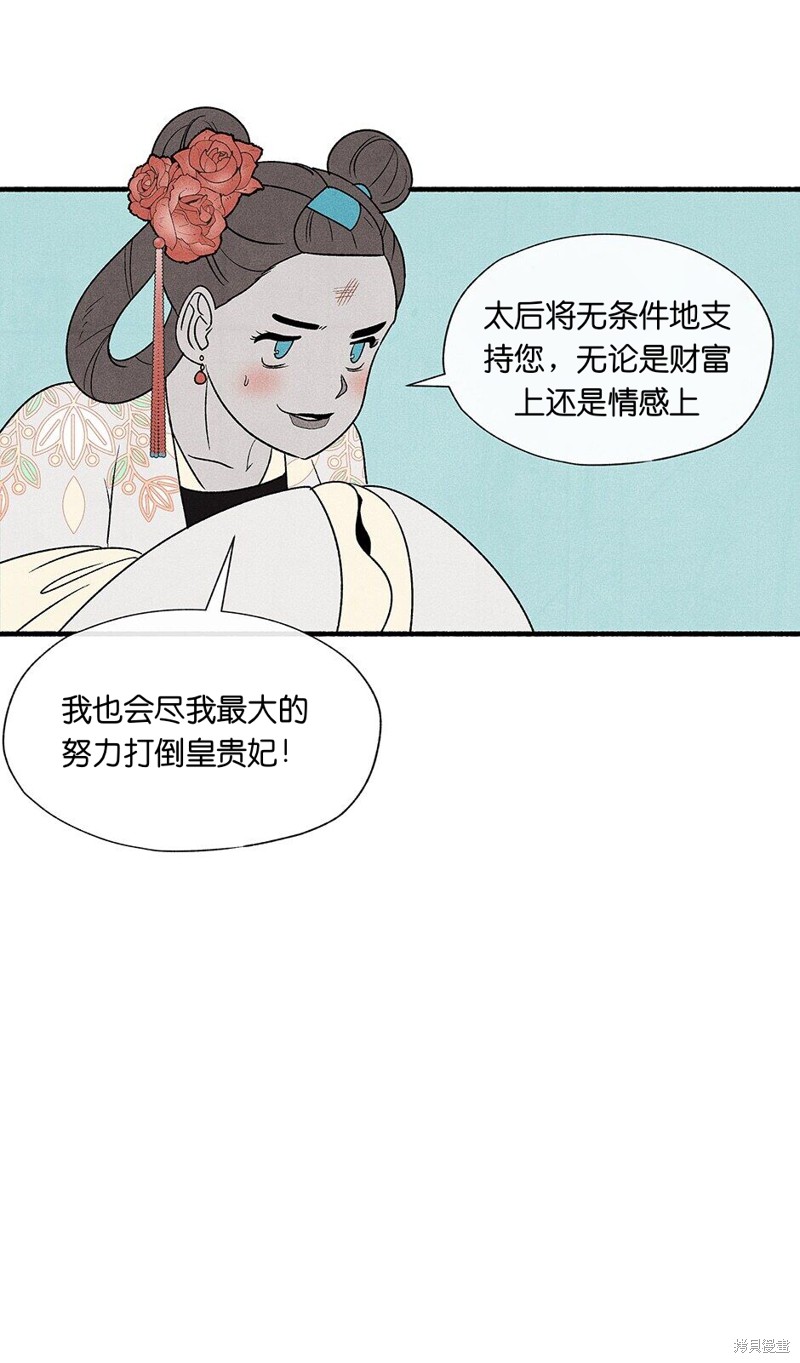 《虞姬游戏》漫画最新章节第10话免费下拉式在线观看章节第【65】张图片