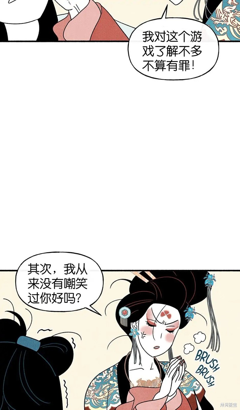 《虞姬游戏》漫画最新章节第32话免费下拉式在线观看章节第【24】张图片