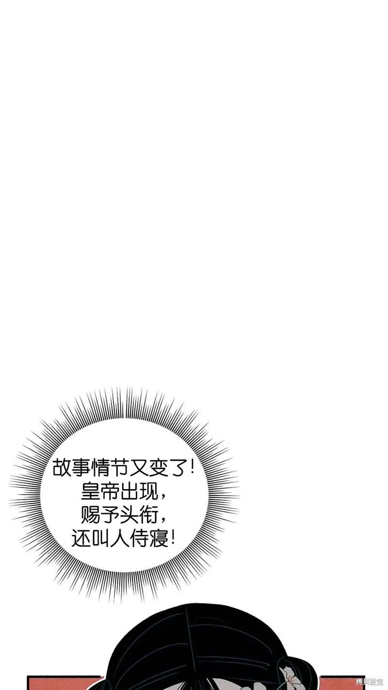 《虞姬游戏》漫画最新章节第26话免费下拉式在线观看章节第【78】张图片