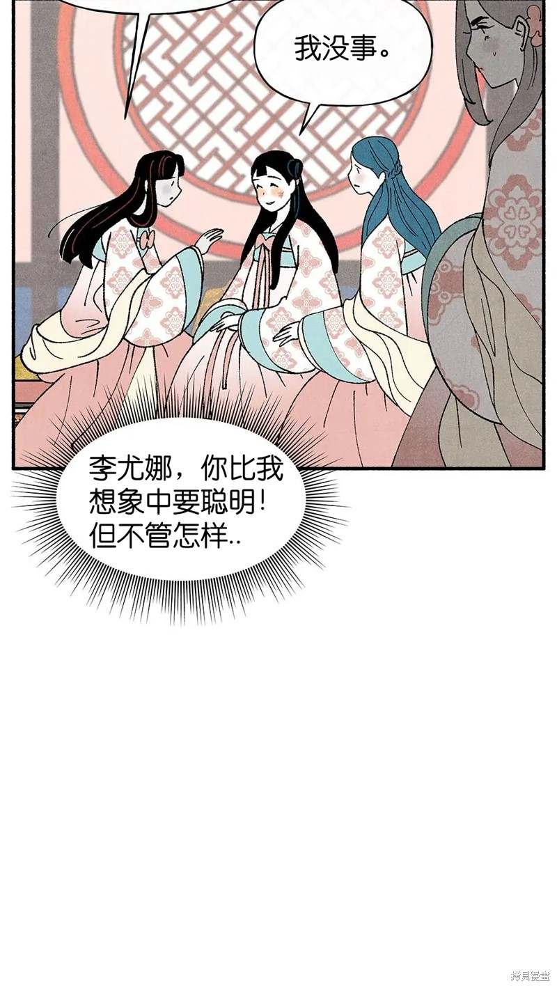 《虞姬游戏》漫画最新章节第28话免费下拉式在线观看章节第【50】张图片