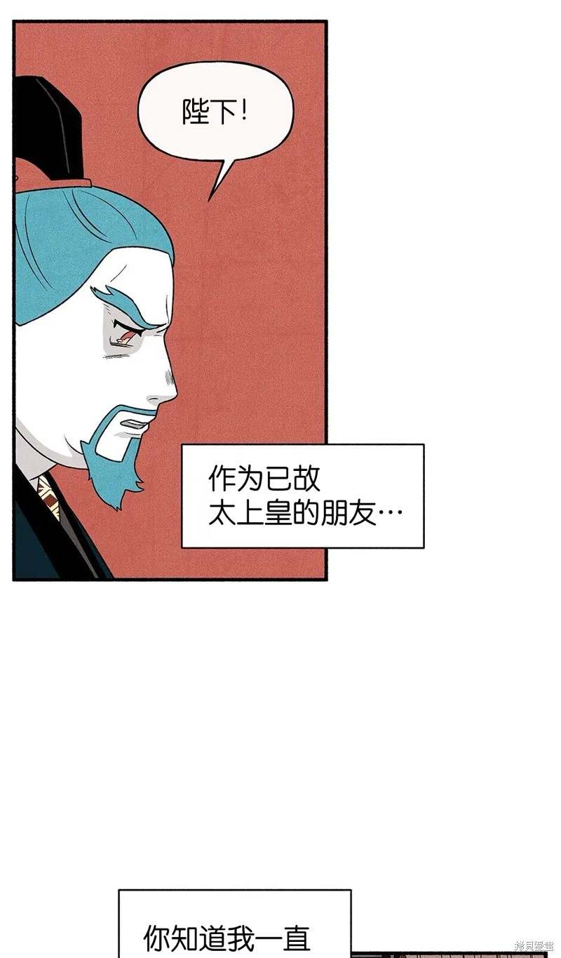 《虞姬游戏》漫画最新章节第29话免费下拉式在线观看章节第【57】张图片