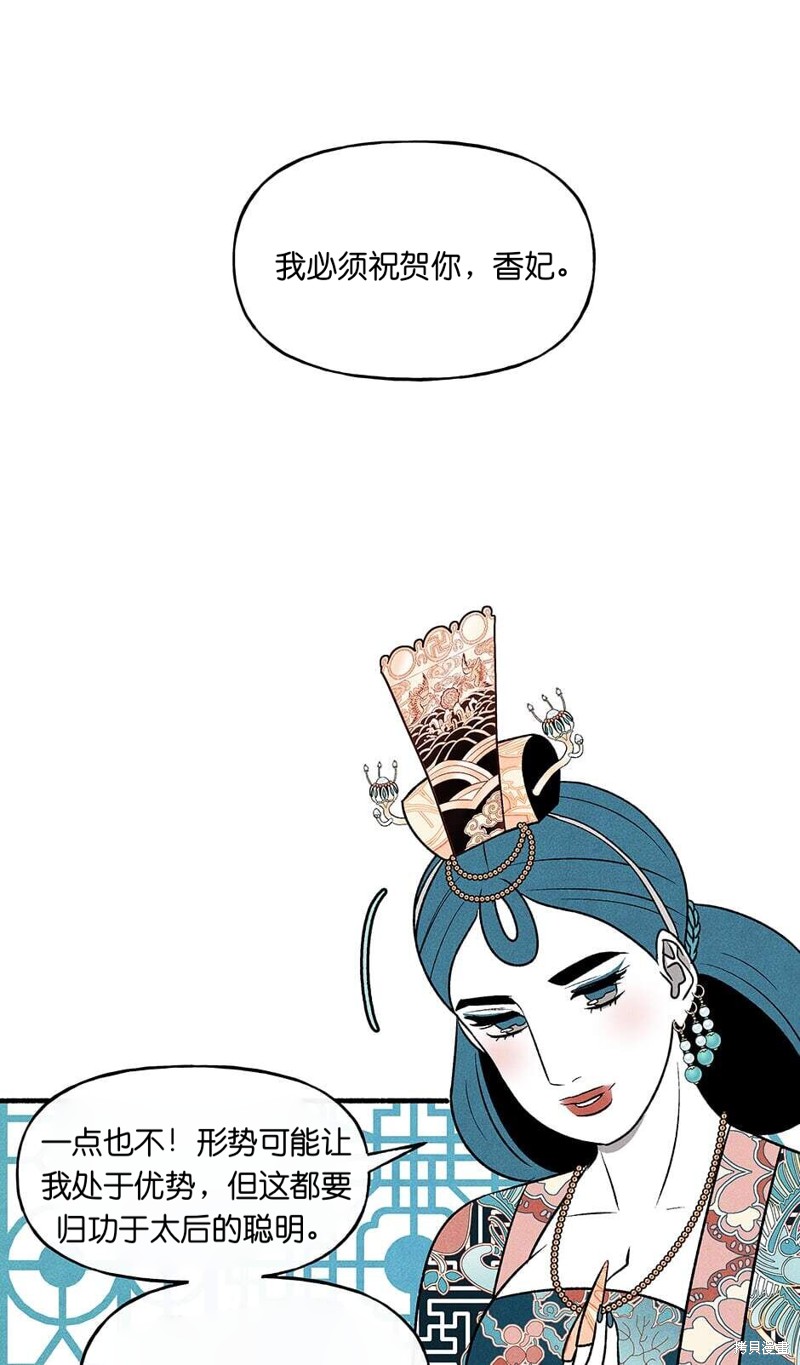 《虞姬游戏》漫画最新章节第18话免费下拉式在线观看章节第【5】张图片