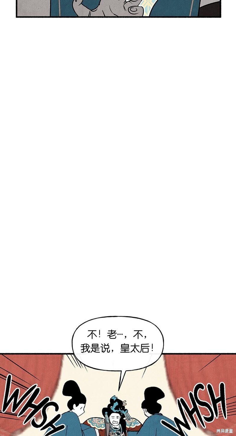 《虞姬游戏》漫画最新章节第17话免费下拉式在线观看章节第【44】张图片