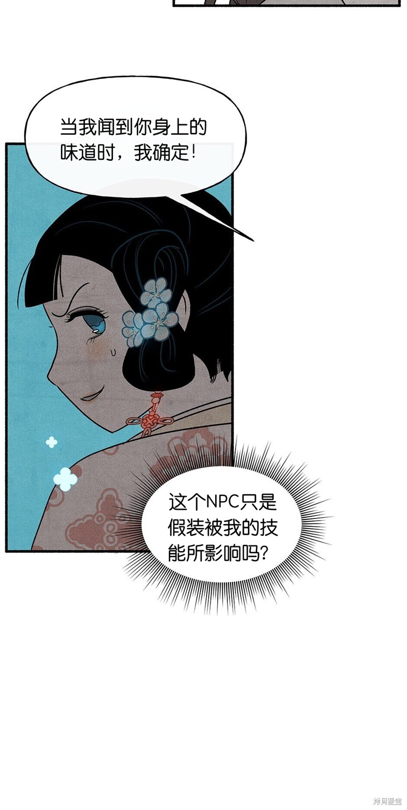 《虞姬游戏》漫画最新章节第21话免费下拉式在线观看章节第【69】张图片