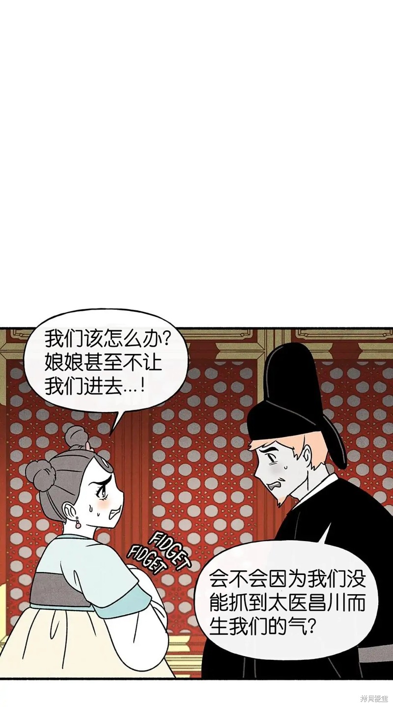 《虞姬游戏》漫画最新章节第31话免费下拉式在线观看章节第【55】张图片