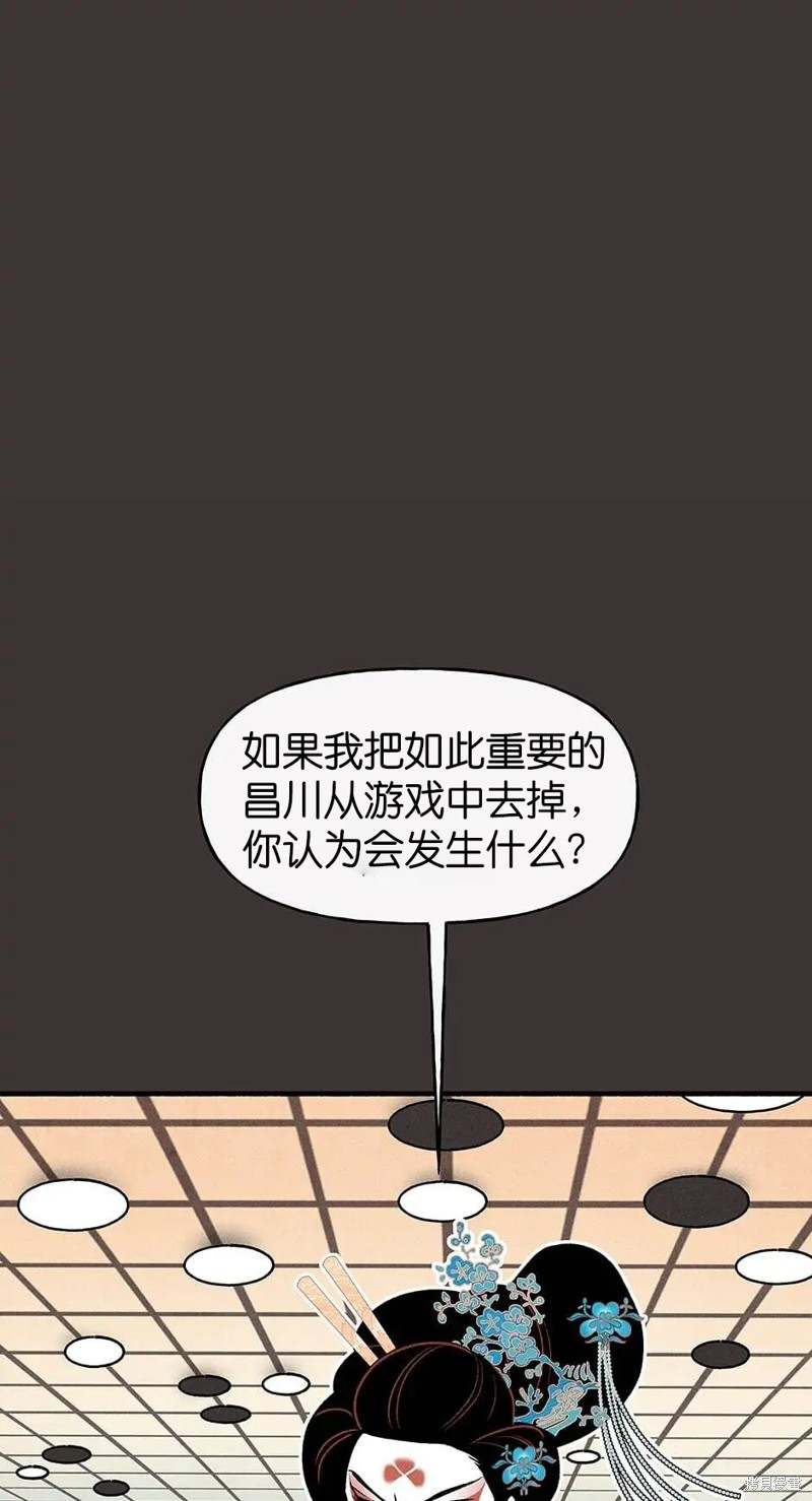 《虞姬游戏》漫画最新章节第30话免费下拉式在线观看章节第【59】张图片