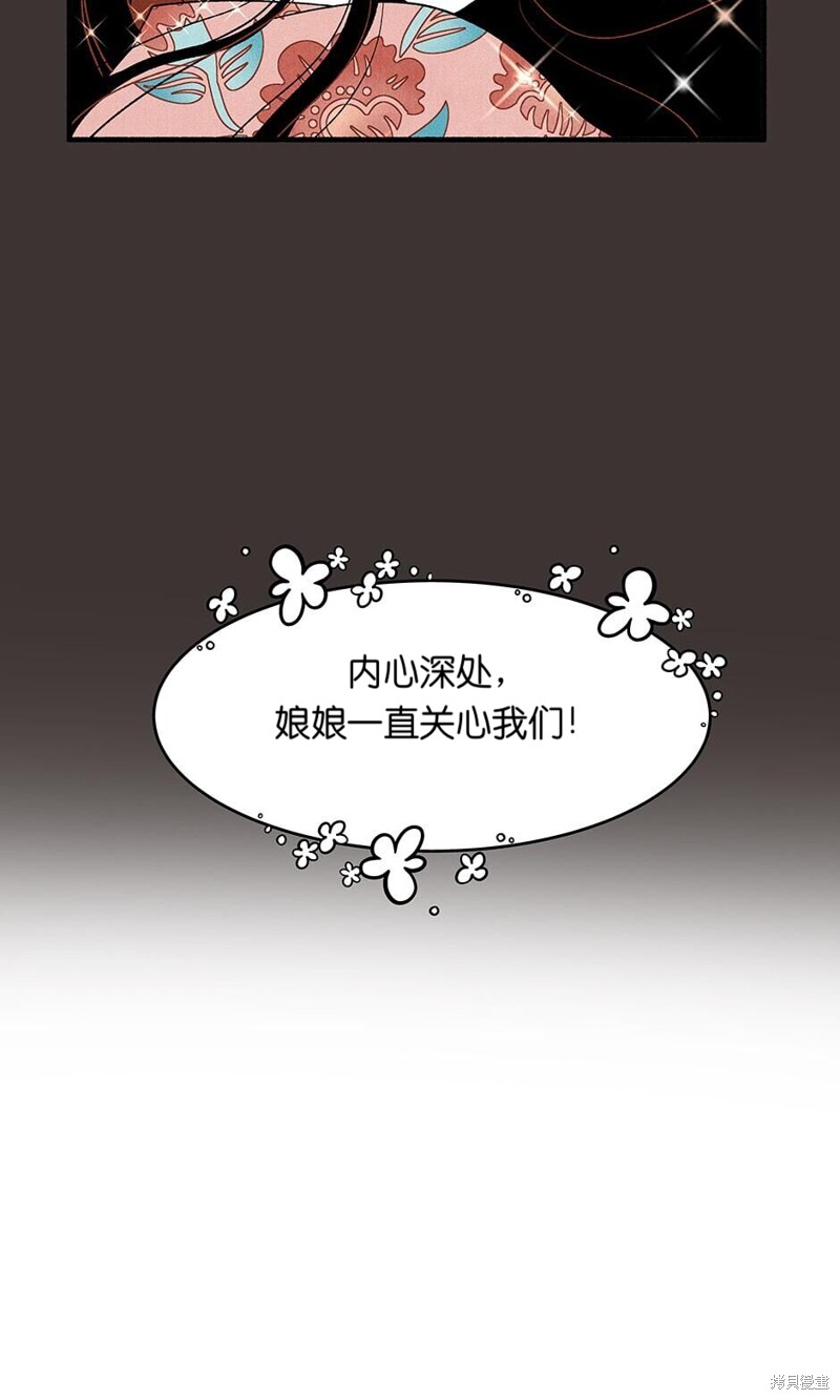 《虞姬游戏》漫画最新章节第12话免费下拉式在线观看章节第【65】张图片