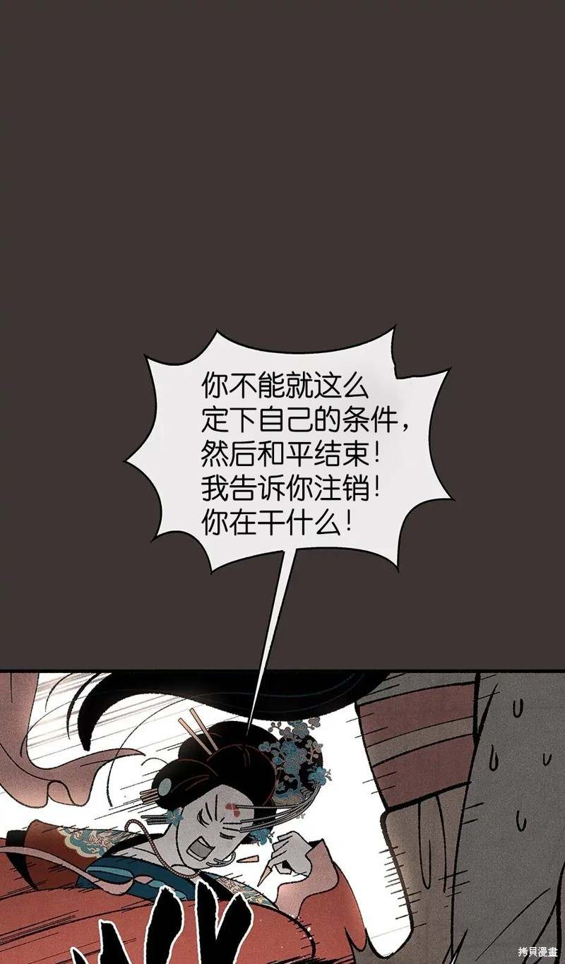 《虞姬游戏》漫画最新章节第30话免费下拉式在线观看章节第【76】张图片