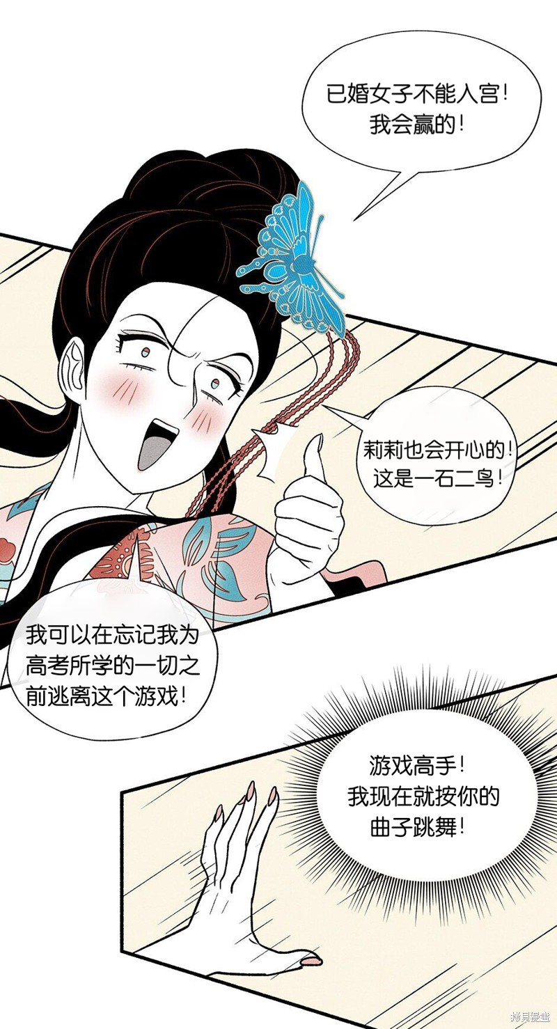 《虞姬游戏》漫画最新章节第7话免费下拉式在线观看章节第【13】张图片