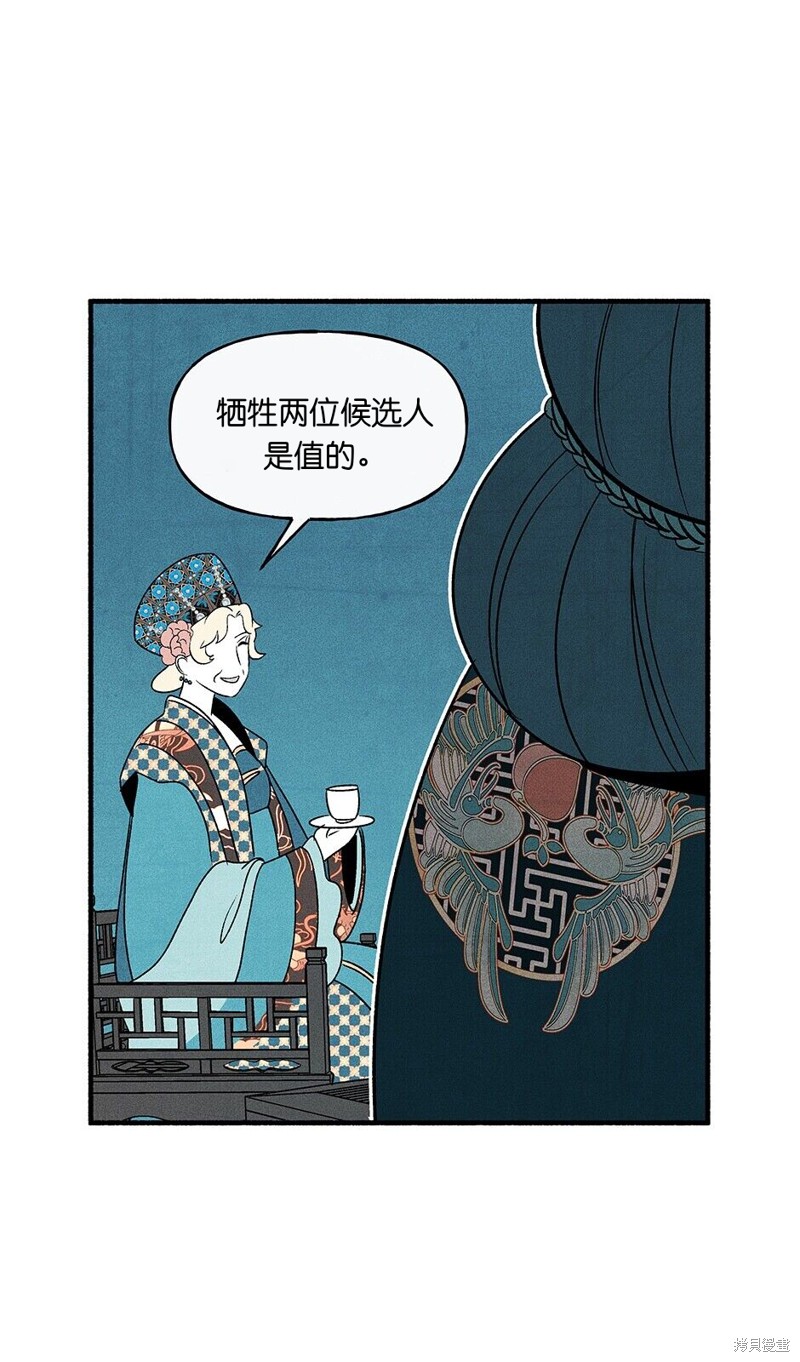 《虞姬游戏》漫画最新章节第18话免费下拉式在线观看章节第【4】张图片