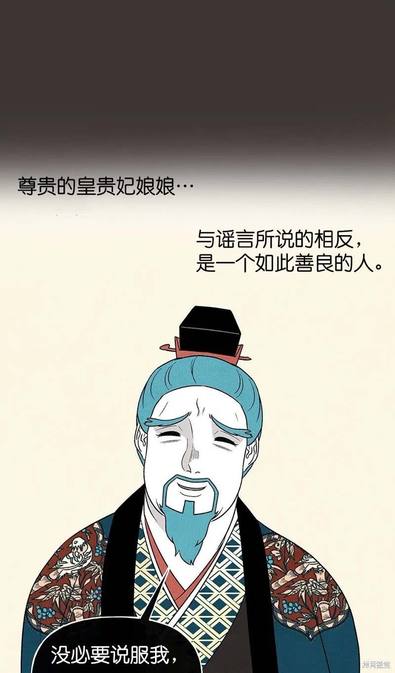 《虞姬游戏》漫画最新章节第26话免费下拉式在线观看章节第【31】张图片