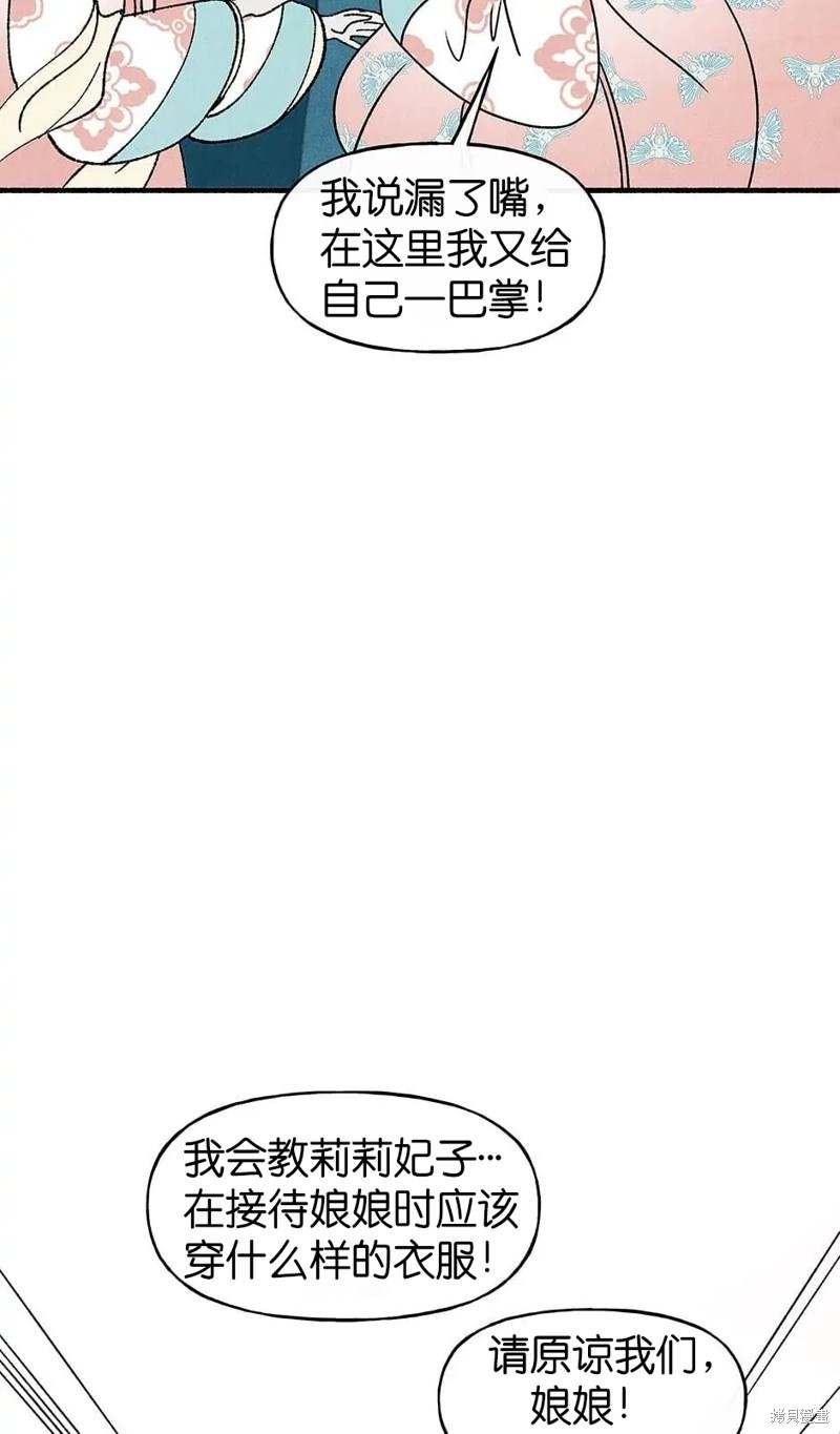 《虞姬游戏》漫画最新章节第28话免费下拉式在线观看章节第【33】张图片