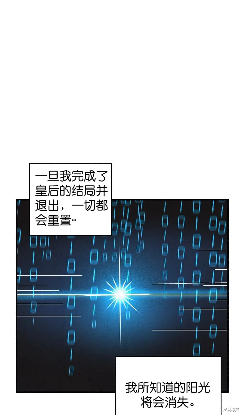 《虞姬游戏》漫画最新章节第34话免费下拉式在线观看章节第【75】张图片