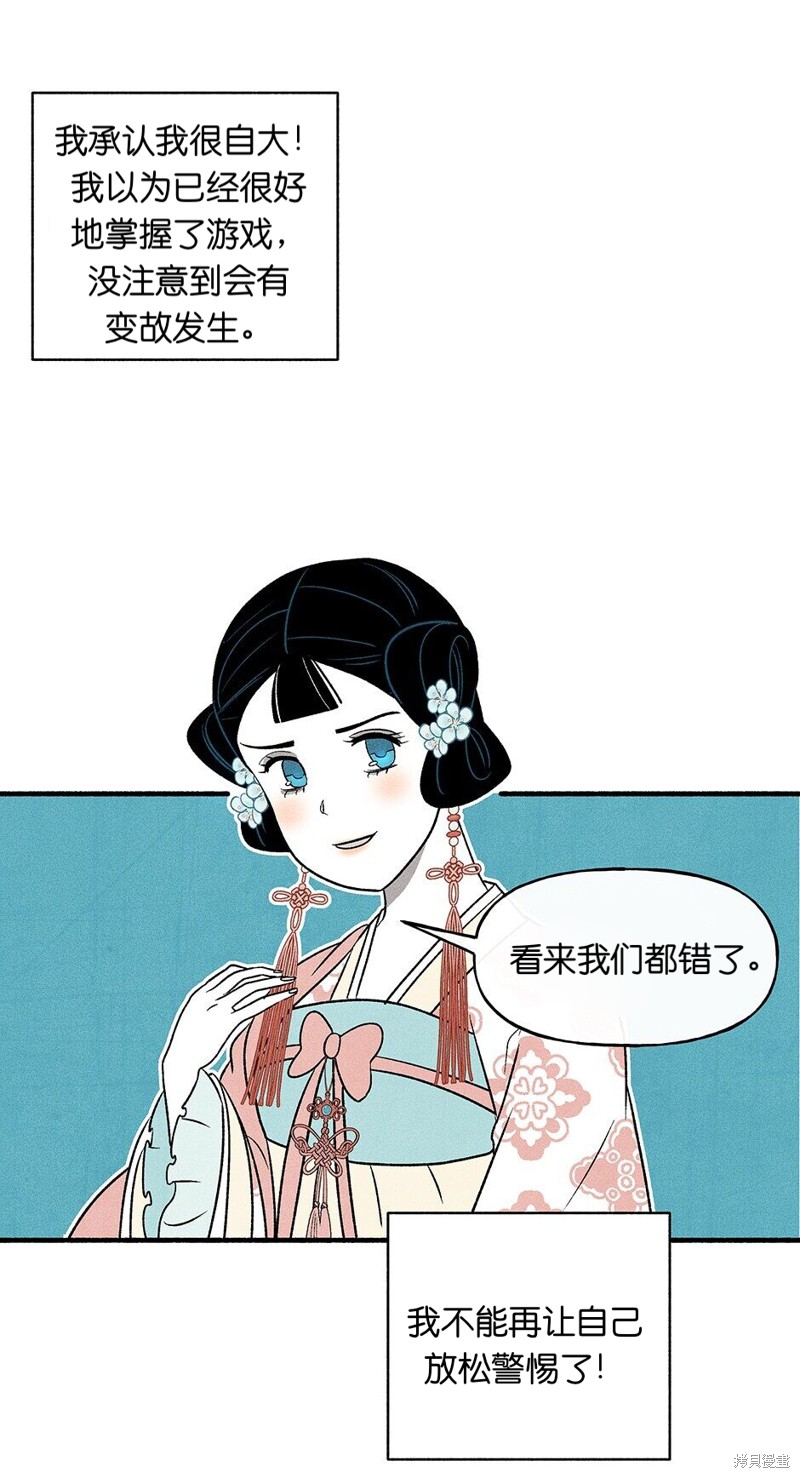 《虞姬游戏》漫画最新章节第22话免费下拉式在线观看章节第【26】张图片