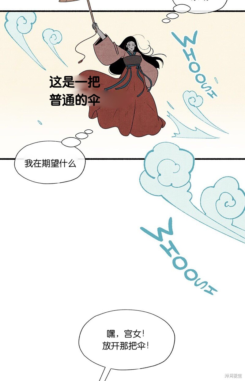 《虞姬游戏》漫画最新章节第3话免费下拉式在线观看章节第【79】张图片