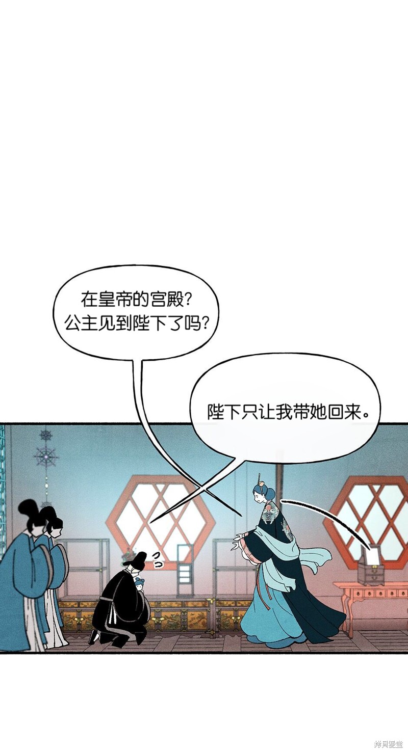 《虞姬游戏》漫画最新章节第16话免费下拉式在线观看章节第【26】张图片