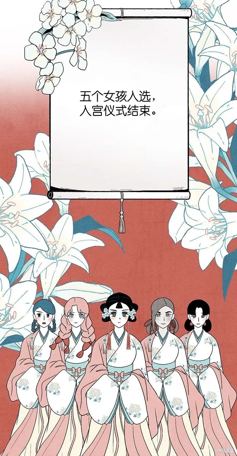 《虞姬游戏》漫画最新章节第25话免费下拉式在线观看章节第【79】张图片