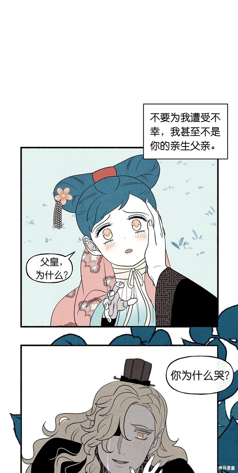 《虞姬游戏》漫画最新章节第16话免费下拉式在线观看章节第【7】张图片