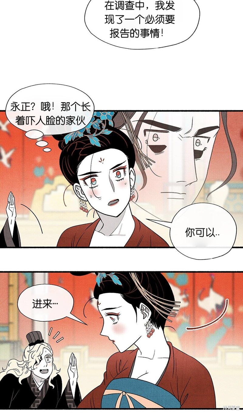 《虞姬游戏》漫画最新章节第11话免费下拉式在线观看章节第【71】张图片