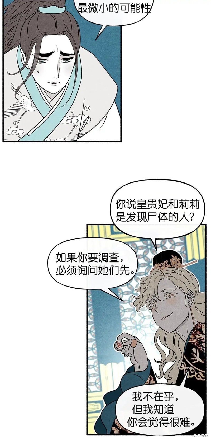 《虞姬游戏》漫画最新章节第31话免费下拉式在线观看章节第【15】张图片