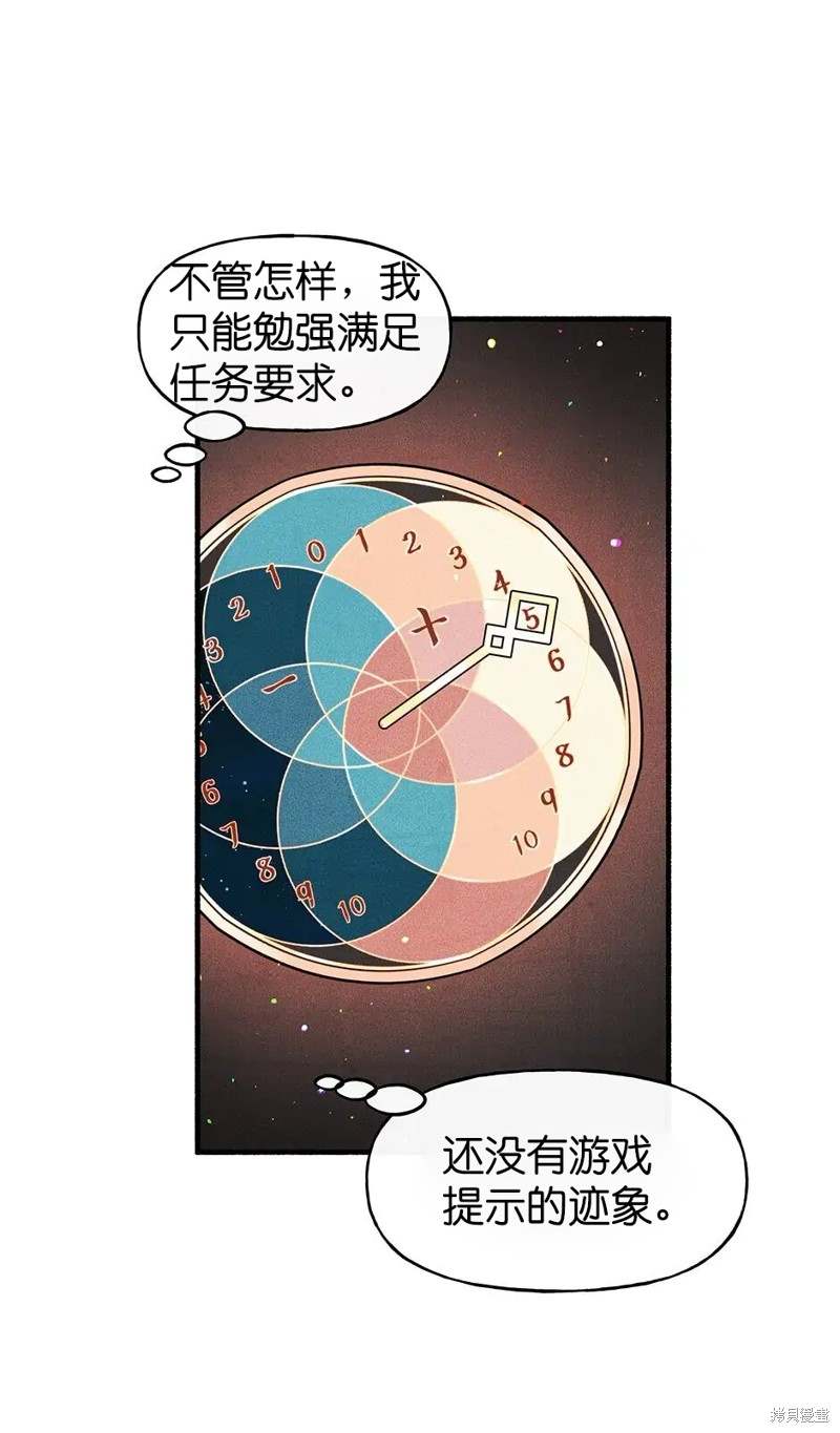 《虞姬游戏》漫画最新章节第26话免费下拉式在线观看章节第【87】张图片