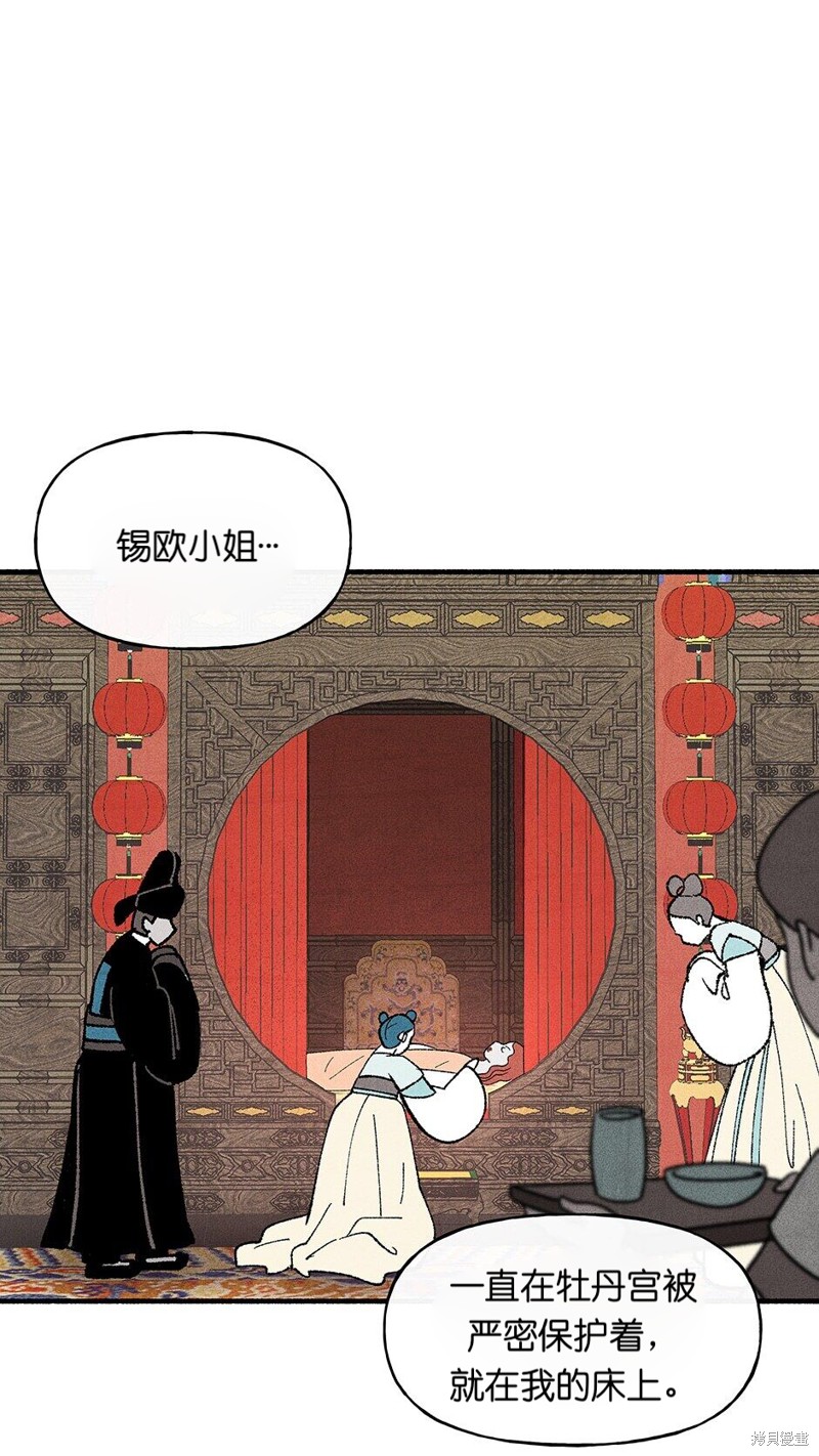 《虞姬游戏》漫画最新章节第23话免费下拉式在线观看章节第【26】张图片