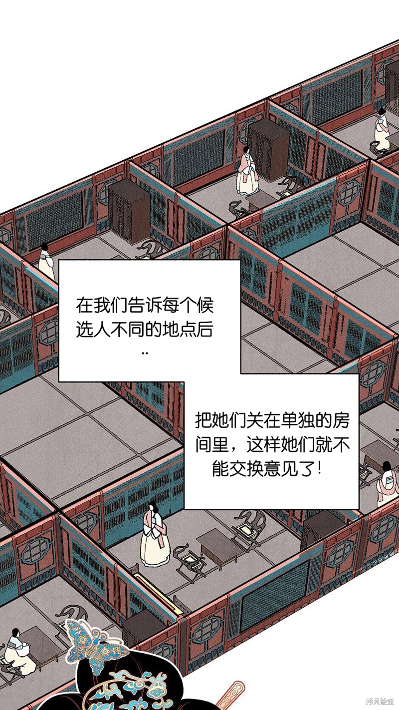 《虞姬游戏》漫画最新章节第18话免费下拉式在线观看章节第【43】张图片