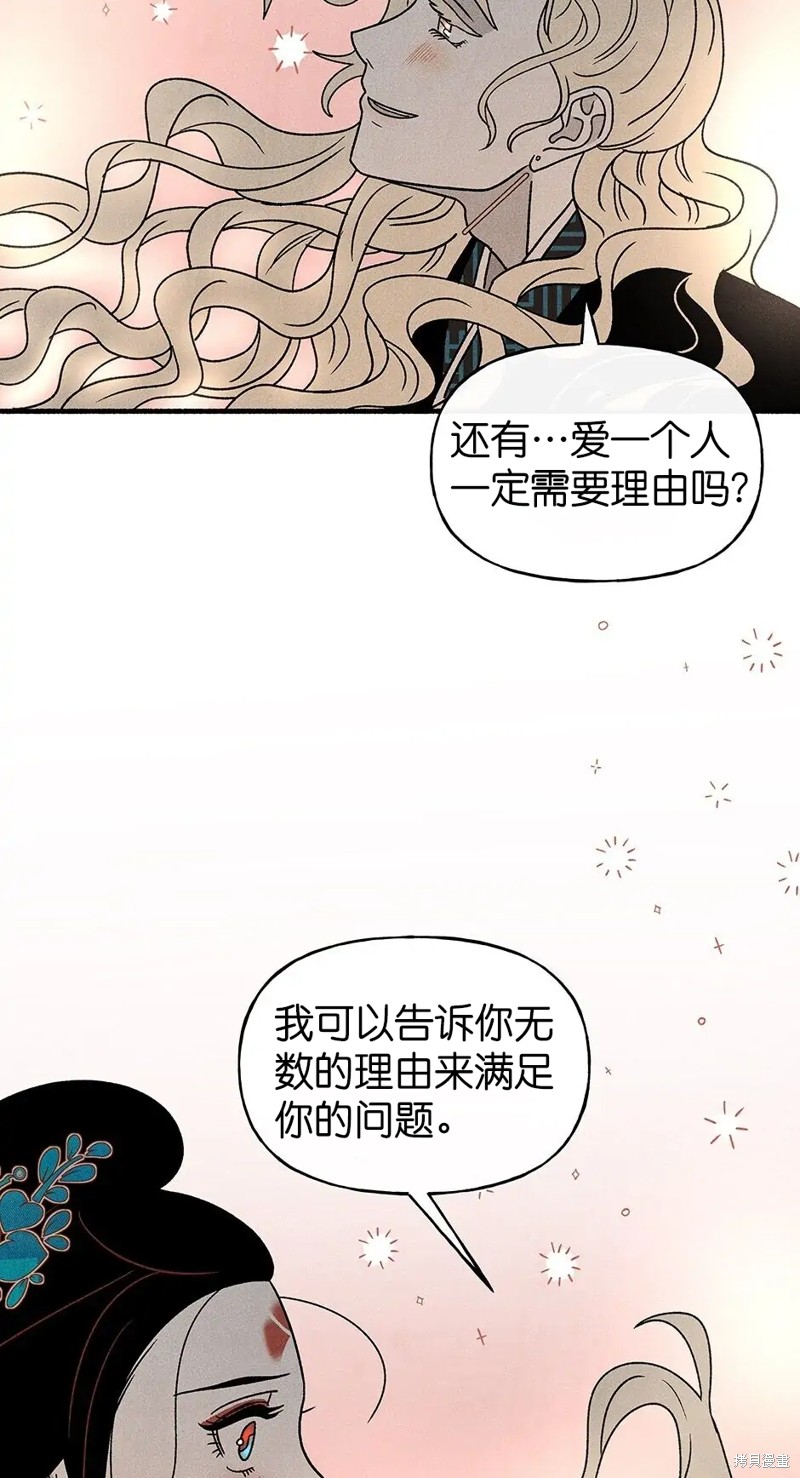 《虞姬游戏》漫画最新章节第34话免费下拉式在线观看章节第【60】张图片