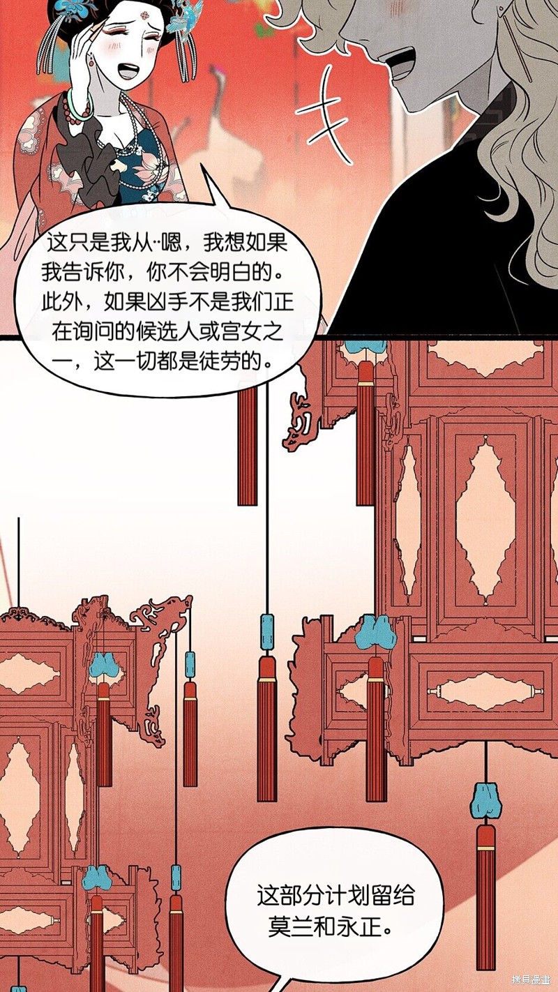 《虞姬游戏》漫画最新章节第18话免费下拉式在线观看章节第【47】张图片